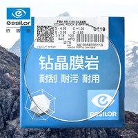 依視路 1.67鉆晶膜巖鏡片 2片（可來框加工，優(yōu)惠選配鏡架一副）