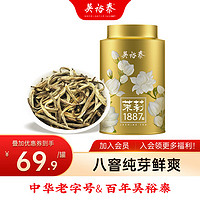 吳裕泰 伏花八窨肥芽鮮爽茉莉花茶中華茶葉特種1887罐裝40g