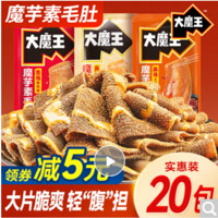 鹽津鋪子 大魔王素毛肚 大片火鍋味解饞零食 20包