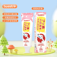 仕衛(wèi)特 SWEETRIP 3-6-12歲兒童寶寶含氟牙膏  50g
