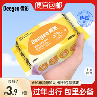 德佑 濕巾嬰兒濕巾手口濕紙巾生兒濕巾寶寶手口屁屁專用兒童濕巾  20抽 1包