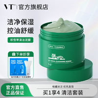 VT°薇締老虎綠泥清潔面膜女小泥罐積雪草保濕涂抹式小布丁泥膜