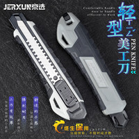 京選 JERXUN 京選 美工刀 梯形刀片 多功能