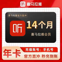 喜馬拉雅 vip會(huì)員年卡