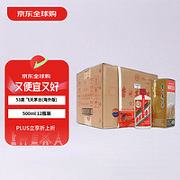 茅臺(tái) MOUTAI 飛天53°醬香型500ml*12瓶 整箱裝（海外版）