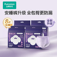 全棉時(shí)代 醫(yī)護(hù)級(jí)奈絲公主安睡褲 S-M碼 8條