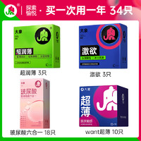 大象 超薄玻尿酸安全套組合 34只