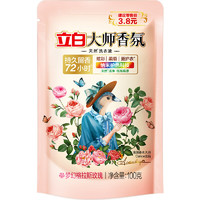 立白 大師香氛洗衣液 100g袋裝 持久留香玫瑰花香 柔順護(hù)衣旅行裝