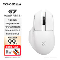 邁從 G7 三模游戲鼠標 白色