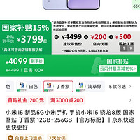 小米 Xiaomi 15 新品5G小米手機(jī) 手機(jī)小米15 驍龍8版  丁香紫 12GB+256GB