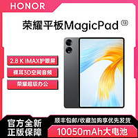 榮耀 HONOR MagicPad13英寸平板電腦2.8K超清144Hz高刷巨屏護(hù)眼游戲辦公