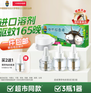 超威 電蚊香液 3液1器