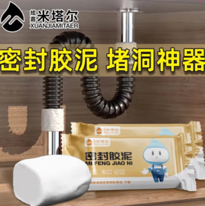 炫嘉米塔爾 防水補(bǔ)漏密封膠泥