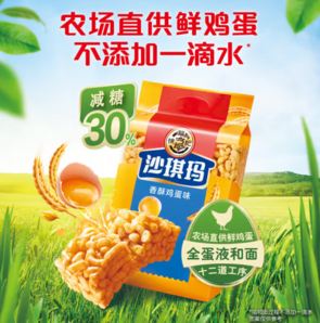 徐福記 減糖雞蛋味沙琪瑪469g