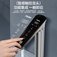 海爾 Haier 凈水器鮮活水Pro 1000G 智感觸控雙出水