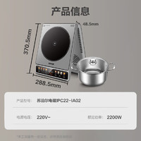 蘇泊爾 電磁爐  C22-IA02 專(zhuān)柜同款