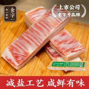 中華老字號(hào)！金字 五花咸肉220g*2袋