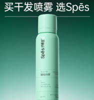 發(fā)根蓬松！Spes詩裴絲 免洗空氣感蓬松噴霧 150ml