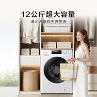 海信 Hisense 滾筒洗衣機(jī)全自動(dòng)12公斤超大容量 1.15高洗凈比智能洗一級(jí)能效 WF120A1Q