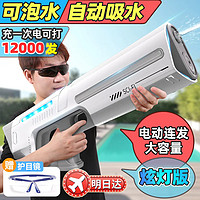 活石 電動水槍配護目鏡 43cm【吸水+全防水+炫燈】