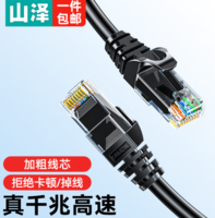 山澤 WD6020 六類CAT6 圓線千兆網(wǎng)線