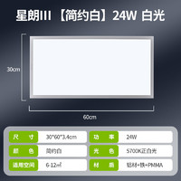 三雄極光 星朗系列 LED集成吸頂燈 24W 白光 白色