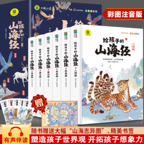 《寫給孩子的山海經(jīng)》
