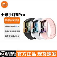 小米 Xiaomi 新品小米手環(huán)9Pro大屏血氧心率睡眠智能防水 戶外功能手表