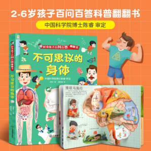 《好奇孩子百問百答3D立體書》兒童翻翻書（任選3本）券后29.8元包郵