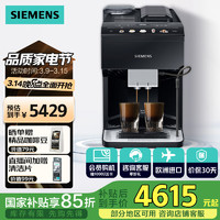 西門子 SIEMENS 咖啡機全自動家用辦公室研磨一體機歐洲進口15Bar泵壓中文菜單彩屏