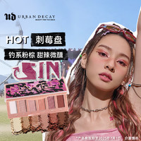 Urban Decay 衰敗城市 Naked Mini 迷你六色盤 刺莓盤