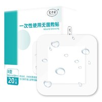 艾卡安 創(chuàng)可貼大號(hào)10*10cm*20片（防水無菌醫(yī)用）