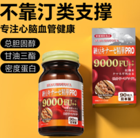 日本原裝進口！SUSUMOTOYA 納豆激酶Pro 9000FU 400mg*90粒