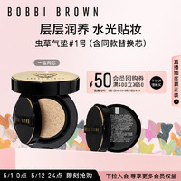 BOBBI BROWN 芭比波朗 蟲草氣墊粉底液1號色 一盒兩芯 含替換芯干皮