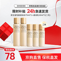 SHISEIDO 資生堂 悅薇水150ml+滋潤乳90ml