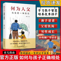 《何為人父 當(dāng)爸是一種責(zé)任 》拒絕躺尸型爸爸