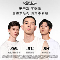 L'OREAL PARIS 歐萊雅男士氨基酸溫和控油凈澈潔面乳185ml去角質(zhì)洗面奶護(hù)膚品男送男友