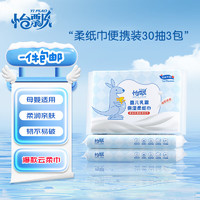 怡飄 云柔巾乳霜抽紙 3層30抽3包