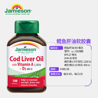 Jamieson 健美生 深海鱈魚魚肝油軟膠囊 100粒 0.95克