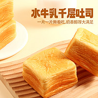 三只松鼠 水牛乳千層吐司 1kg