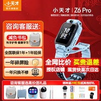 小天才 Z6Pro少年版兒童電話手表