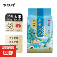 2024年新米五常大米 當季東北大米 產(chǎn)地直供 十斤裝（5kg）
