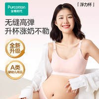 全棉時代 哺乳文胸孕婦內(nèi)衣