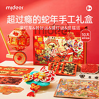 彌鹿 MD2298 新年手工禮盒 蛇來(lái)運(yùn)轉(zhuǎn)
