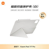 小米 Xiaomi MI) 平板電腦 磁吸雙面保護殼 適配小米平板7/7 Pro系列 灰色 特惠