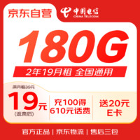 中國電信 流量卡19元/月（180G全國流量+100分鐘）5G星卡長期套餐手機卡電話卡電信卡