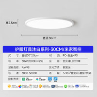 木林森照明 沐白 LED護眼燈 吸頂燈 30W