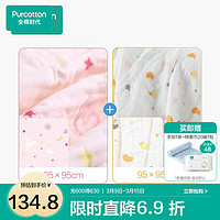 全棉時(shí)代 兒童六層柔紗浴巾 2條裝 小兔星星+小鴨子 95cm