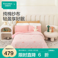 全棉時(shí)代 幼兒/兒童紗布夾棉被 萌兔逐星1.2x1.5m(被套+芯360g)