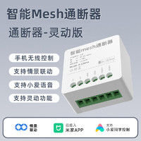 德路普 Mini通斷器 已接入米家 藍(lán)牙m(xù)esh協(xié)議